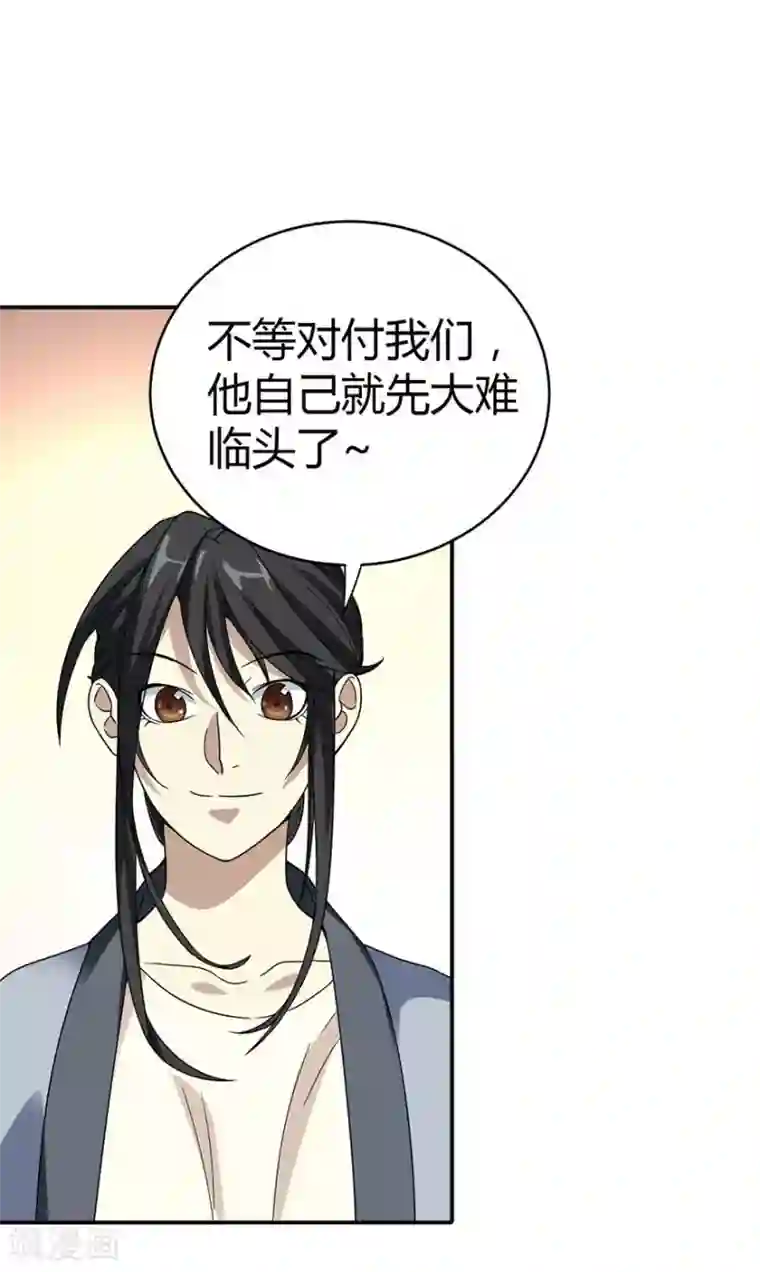 神藏第9话 看你面相将有灾祸