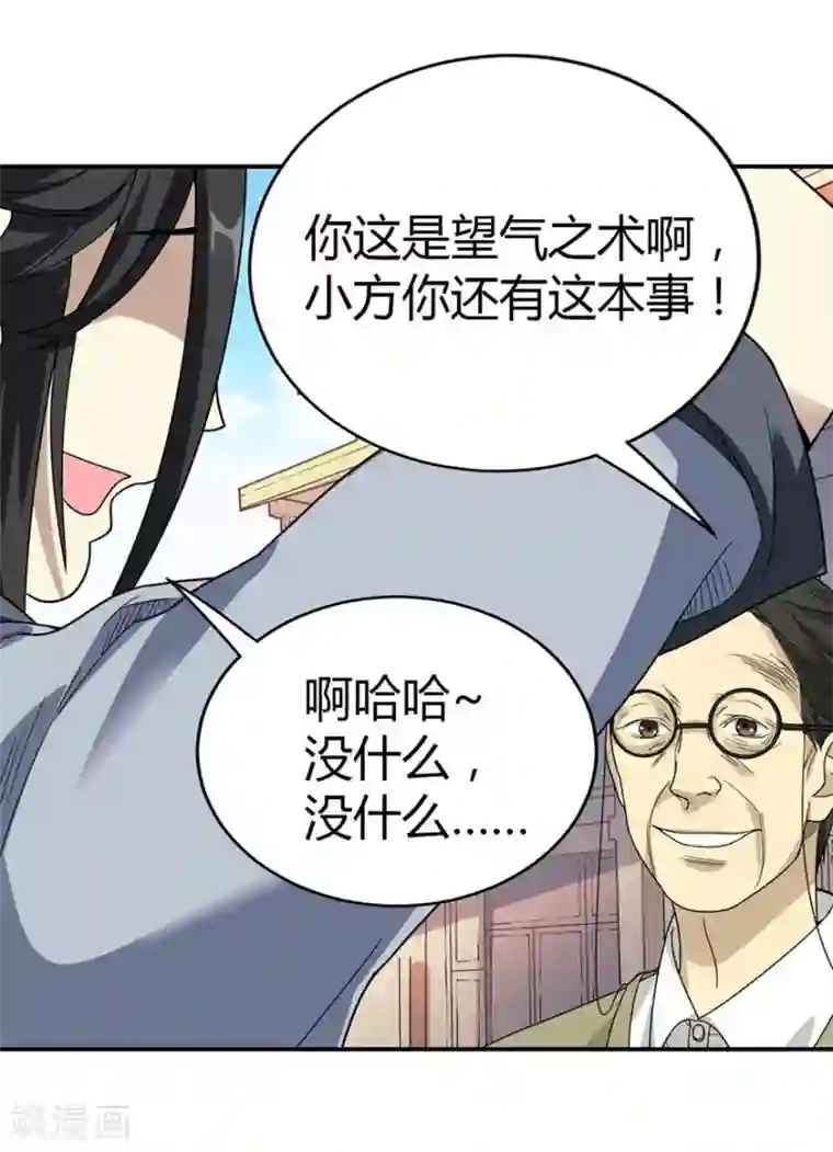 神藏第9话 看你面相将有灾祸