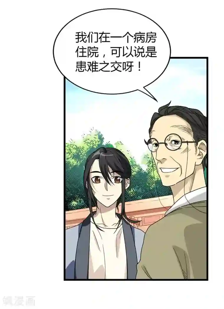 神藏第9话 看你面相将有灾祸