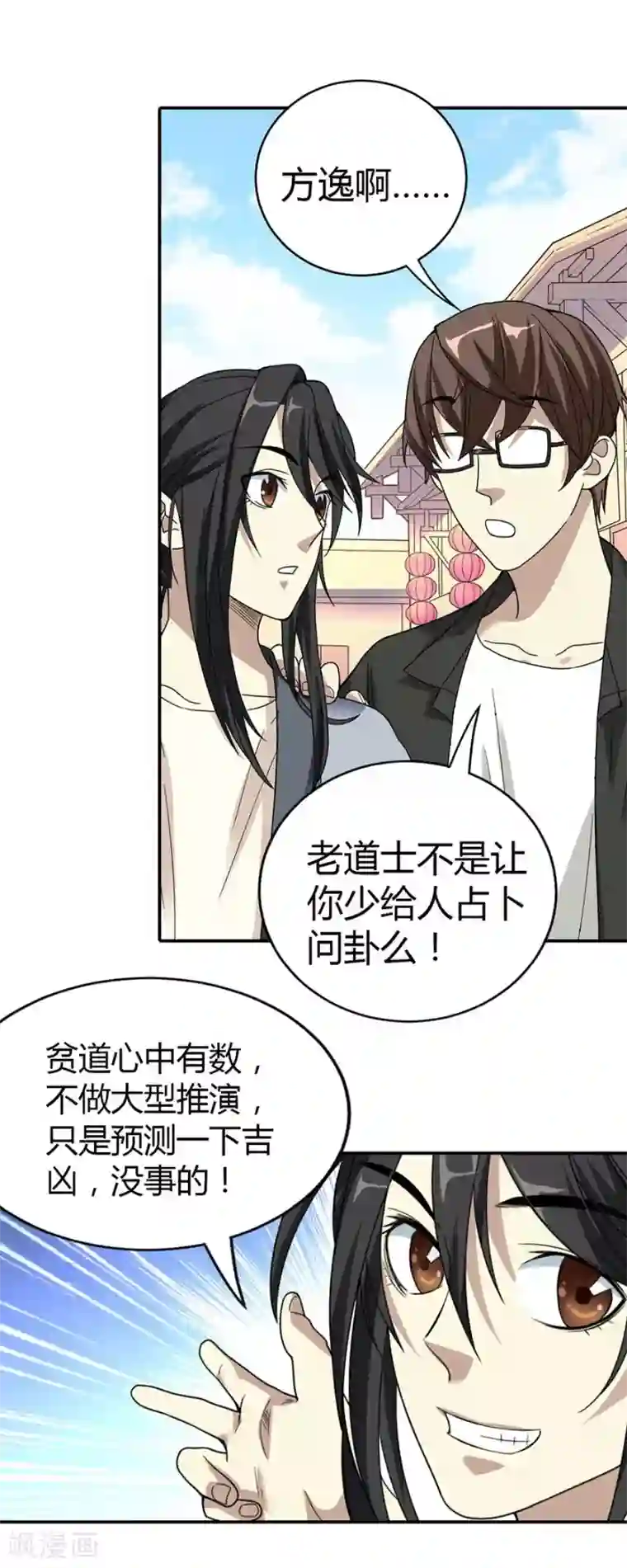 神藏第9话 看你面相将有灾祸