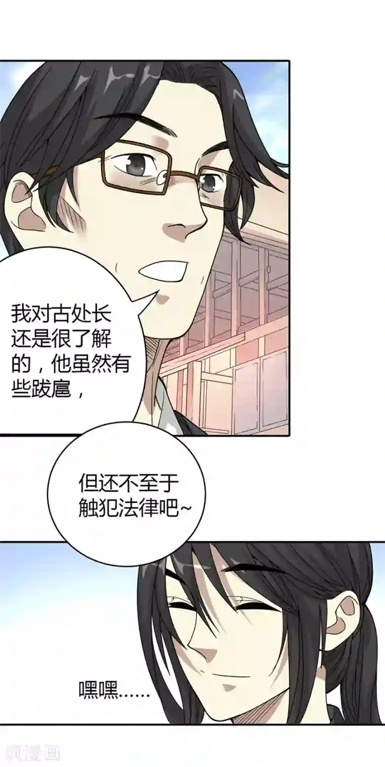 神藏第9话 看你面相将有灾祸