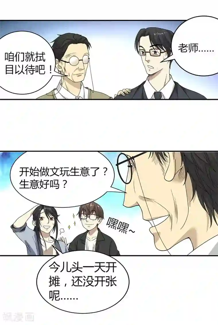 神藏第9话 看你面相将有灾祸