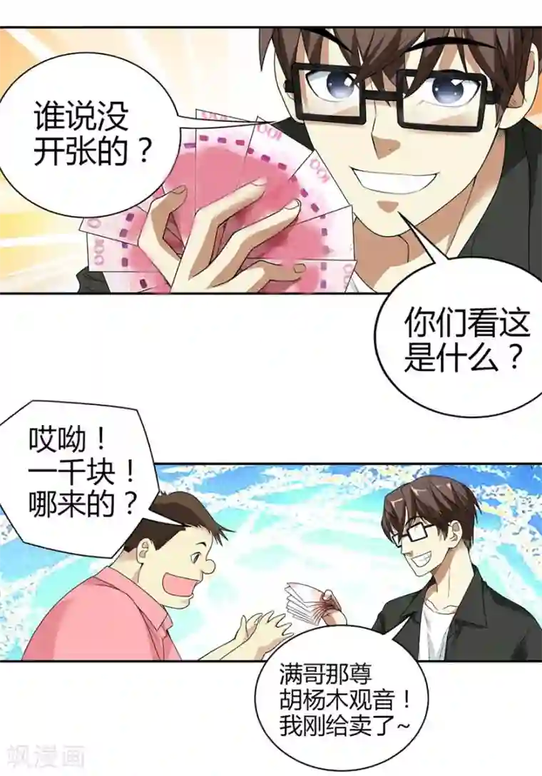 神藏第9话 看你面相将有灾祸