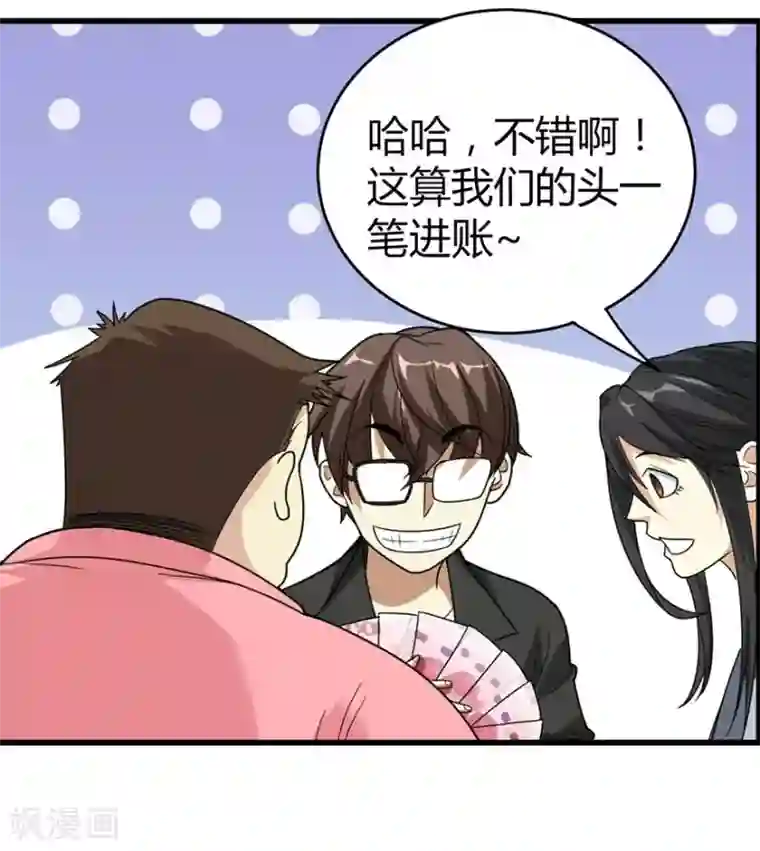 神藏第9话 看你面相将有灾祸