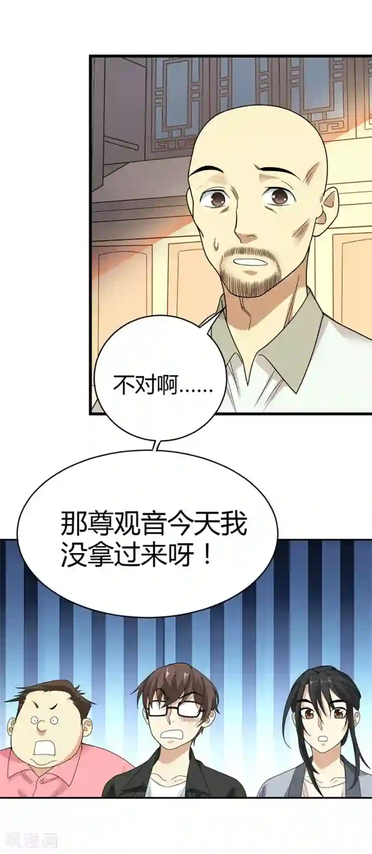 神藏第9话 看你面相将有灾祸