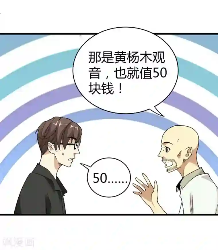 神藏第9话 看你面相将有灾祸