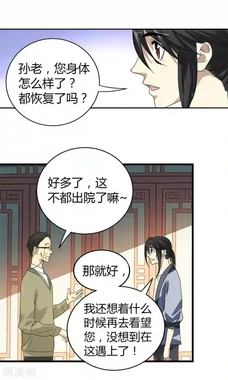 神藏第9话 看你面相将有灾祸