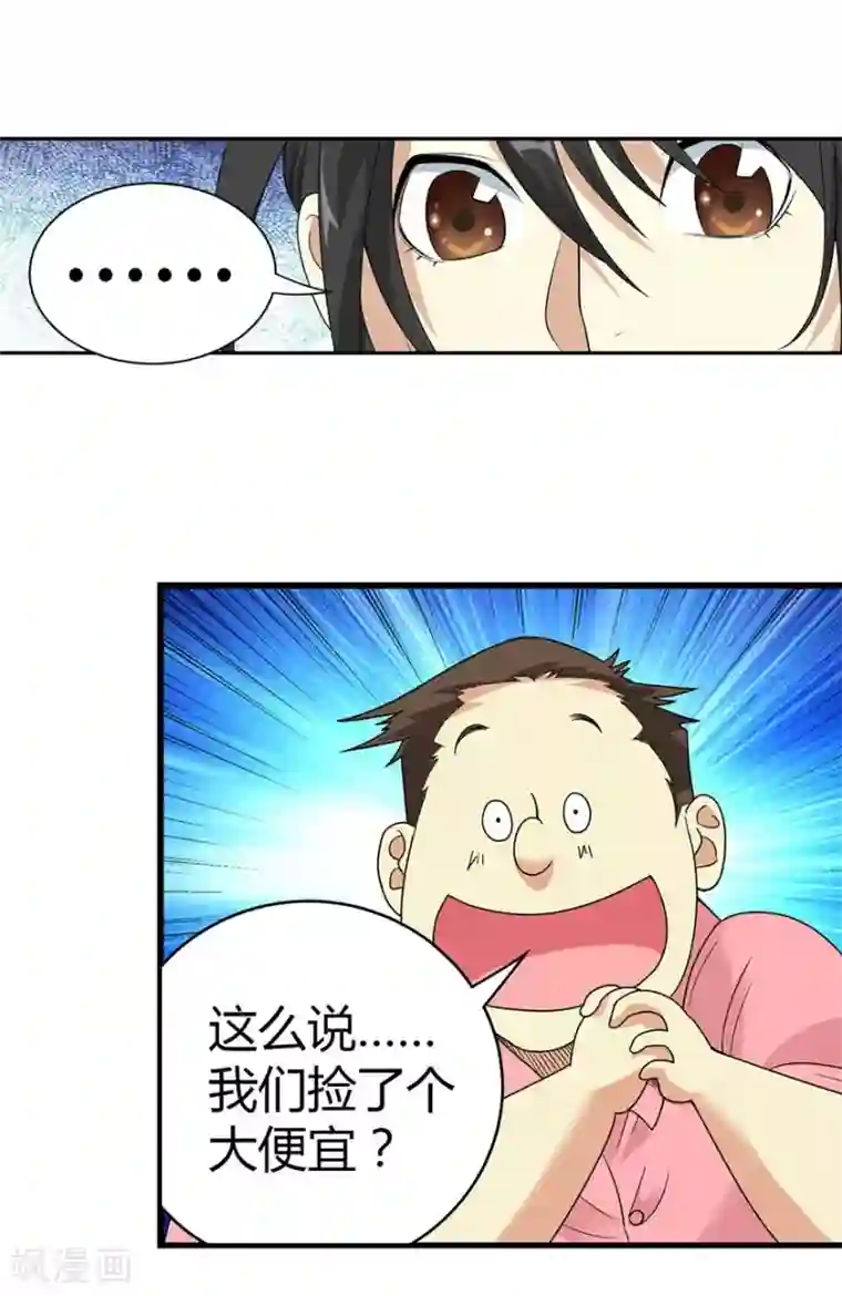 神藏第9话 看你面相将有灾祸