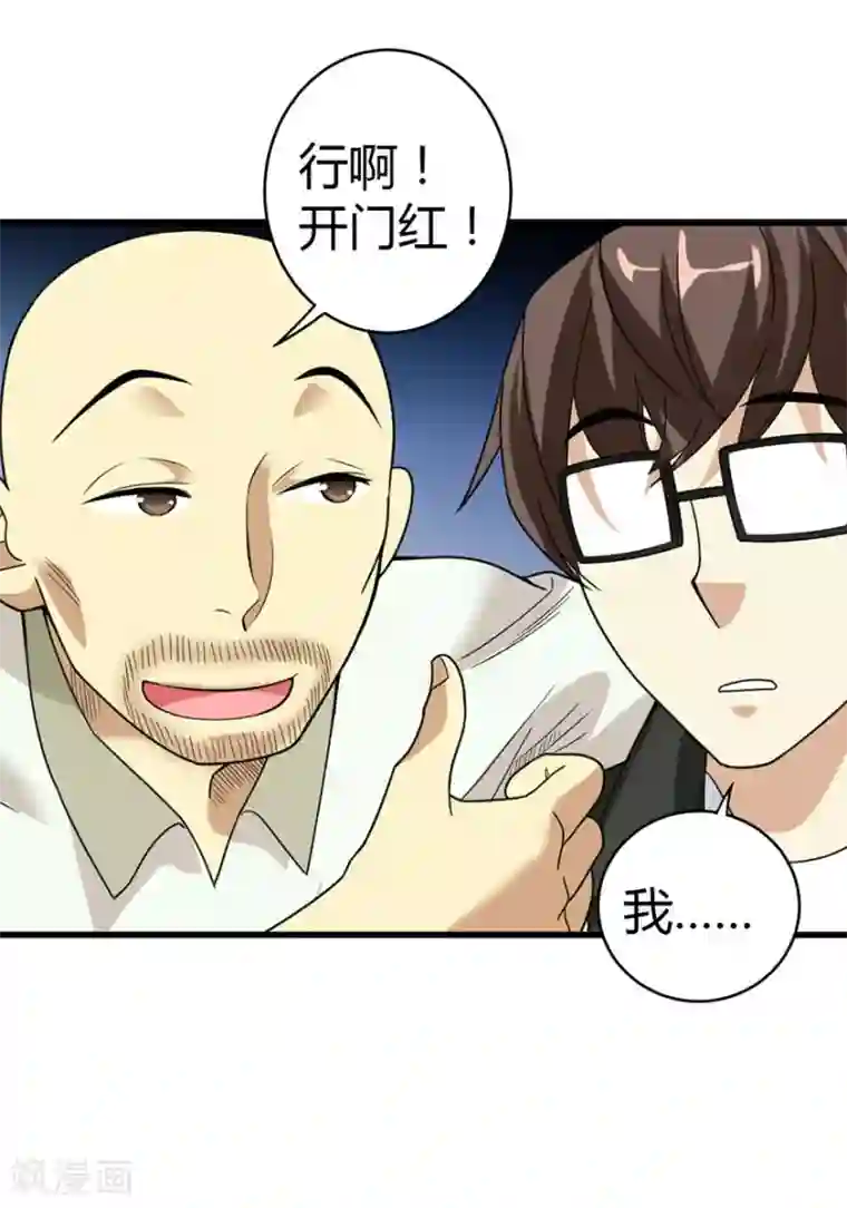 神藏第9话 看你面相将有灾祸