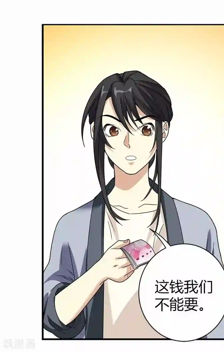 神藏第9话 看你面相将有灾祸