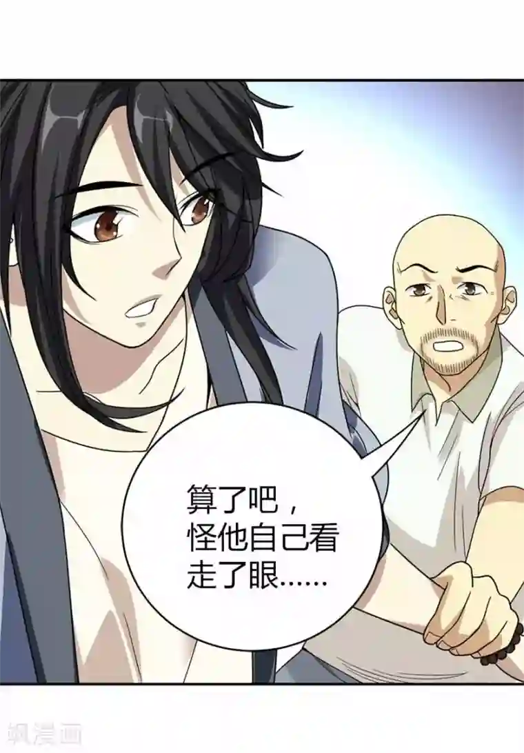 神藏第9话 看你面相将有灾祸