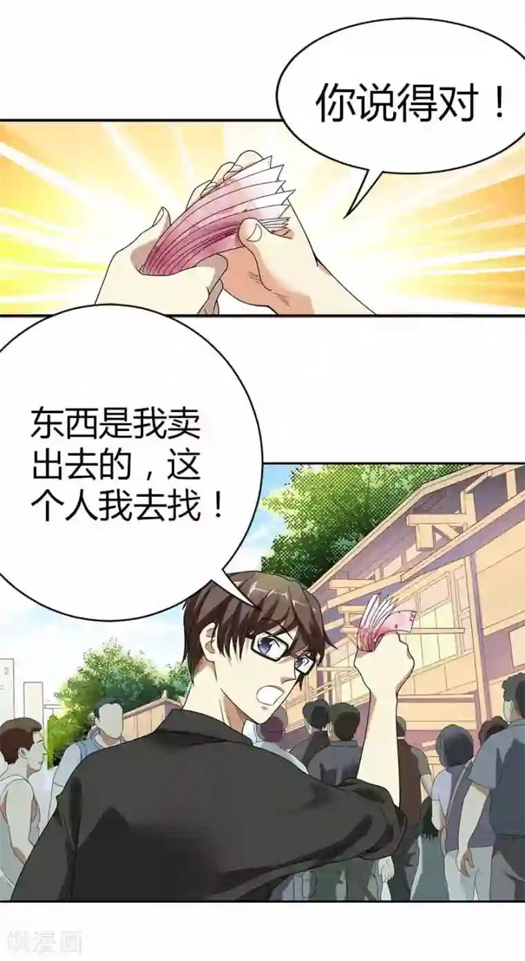 神藏第9话 看你面相将有灾祸