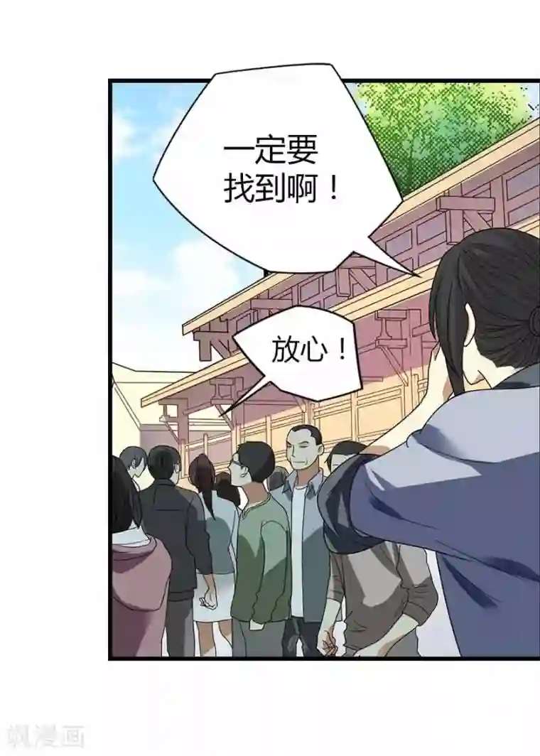 神藏第9话 看你面相将有灾祸