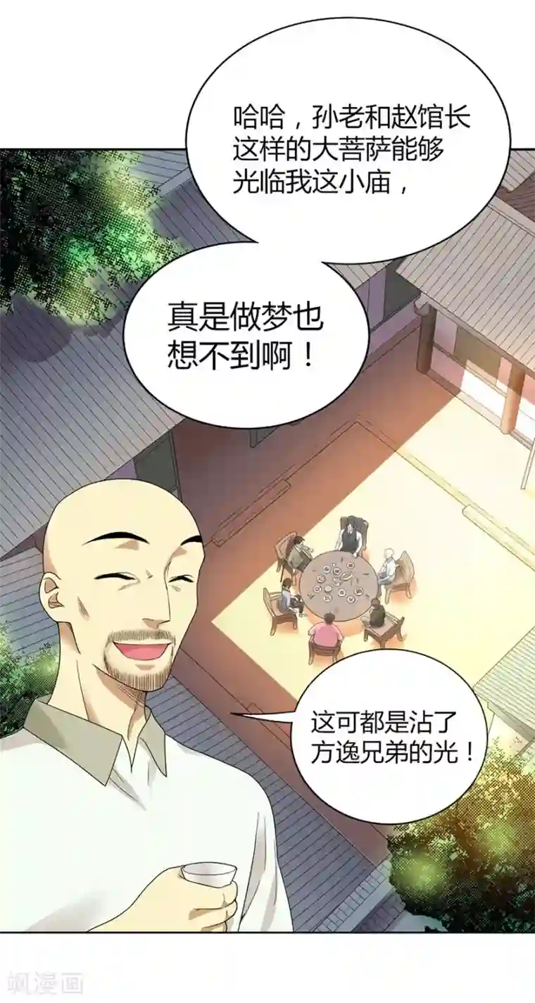 神藏第10话 拜师