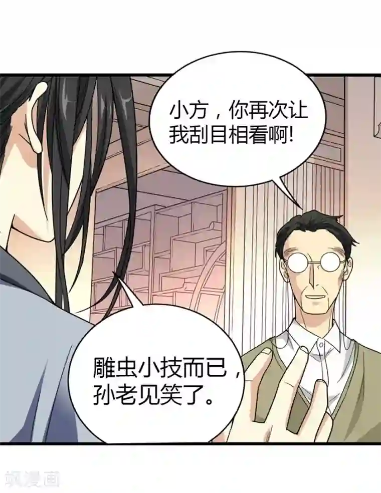 神藏第10话 拜师