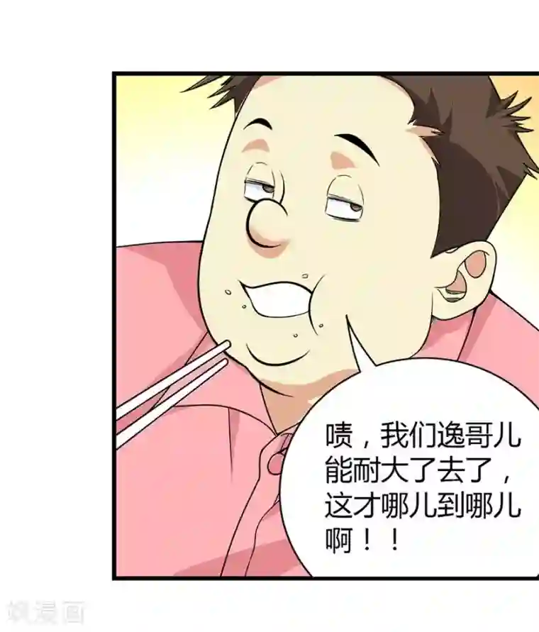 神藏第10话 拜师