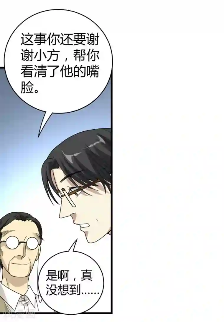 神藏第10话 拜师