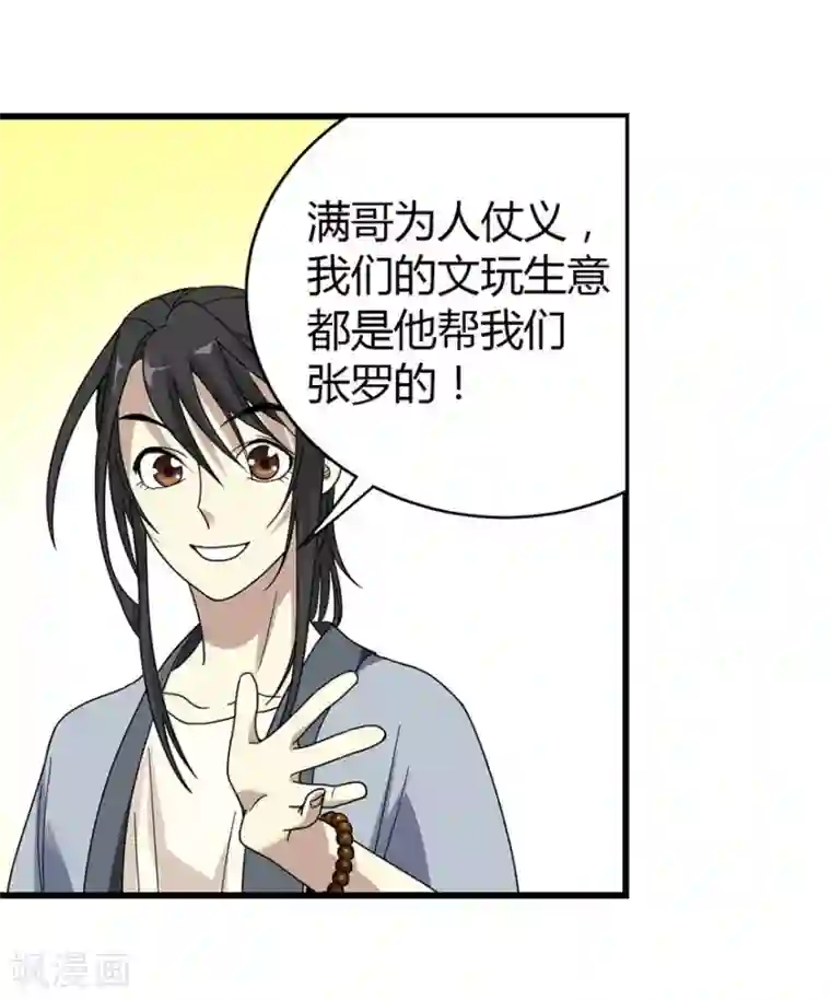 神藏第10话 拜师