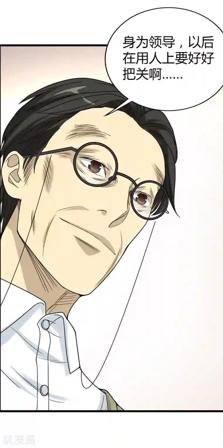 神藏第10话 拜师