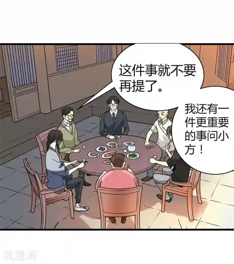 神藏第10话 拜师