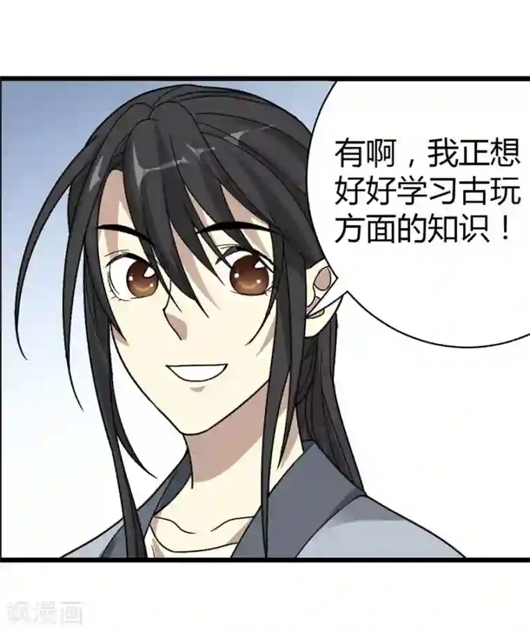 神藏第10话 拜师