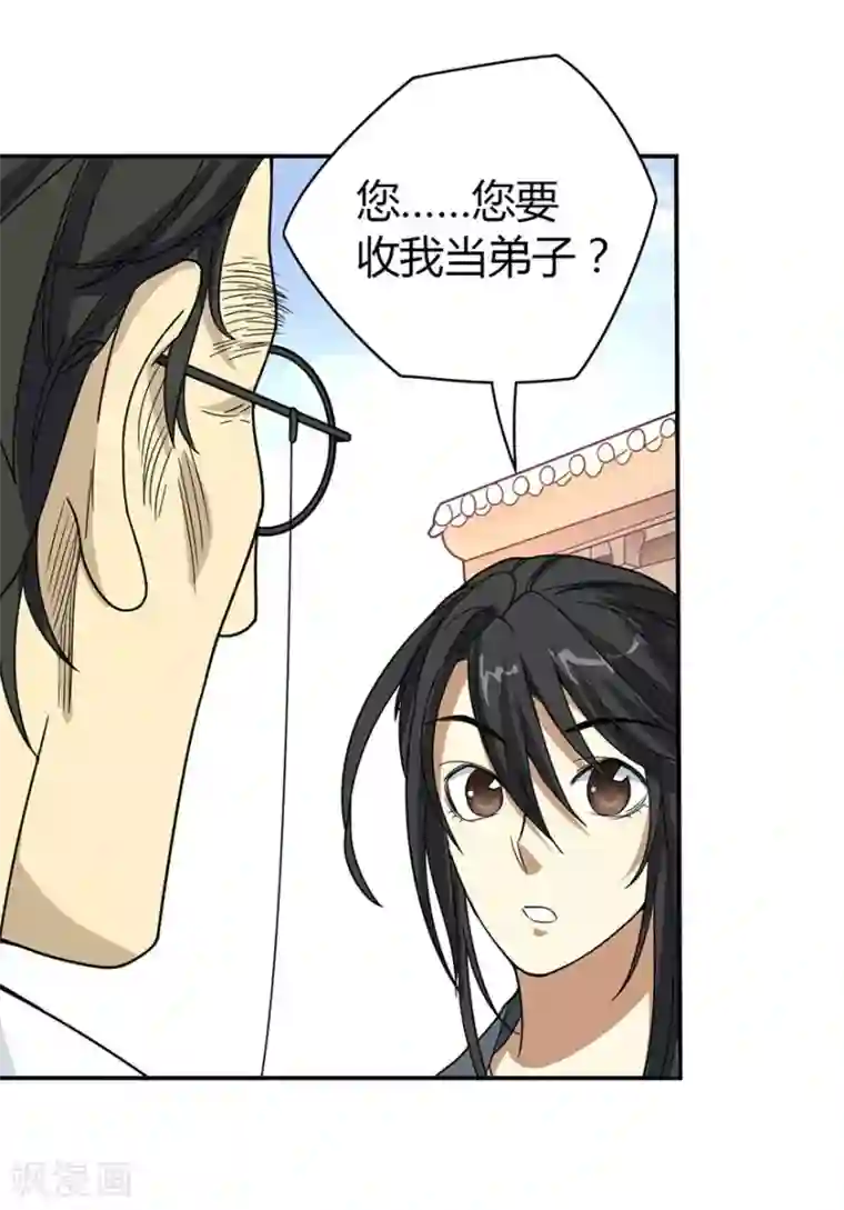 神藏第10话 拜师