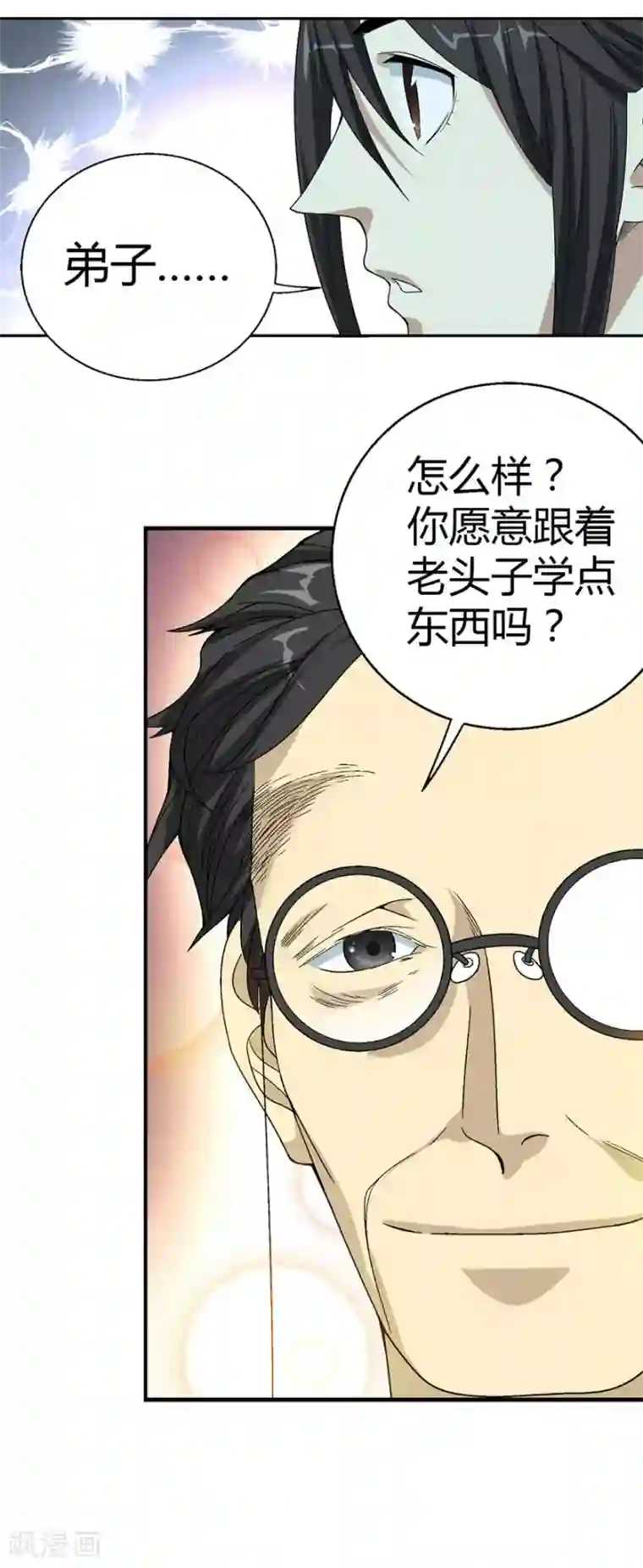 神藏第10话 拜师