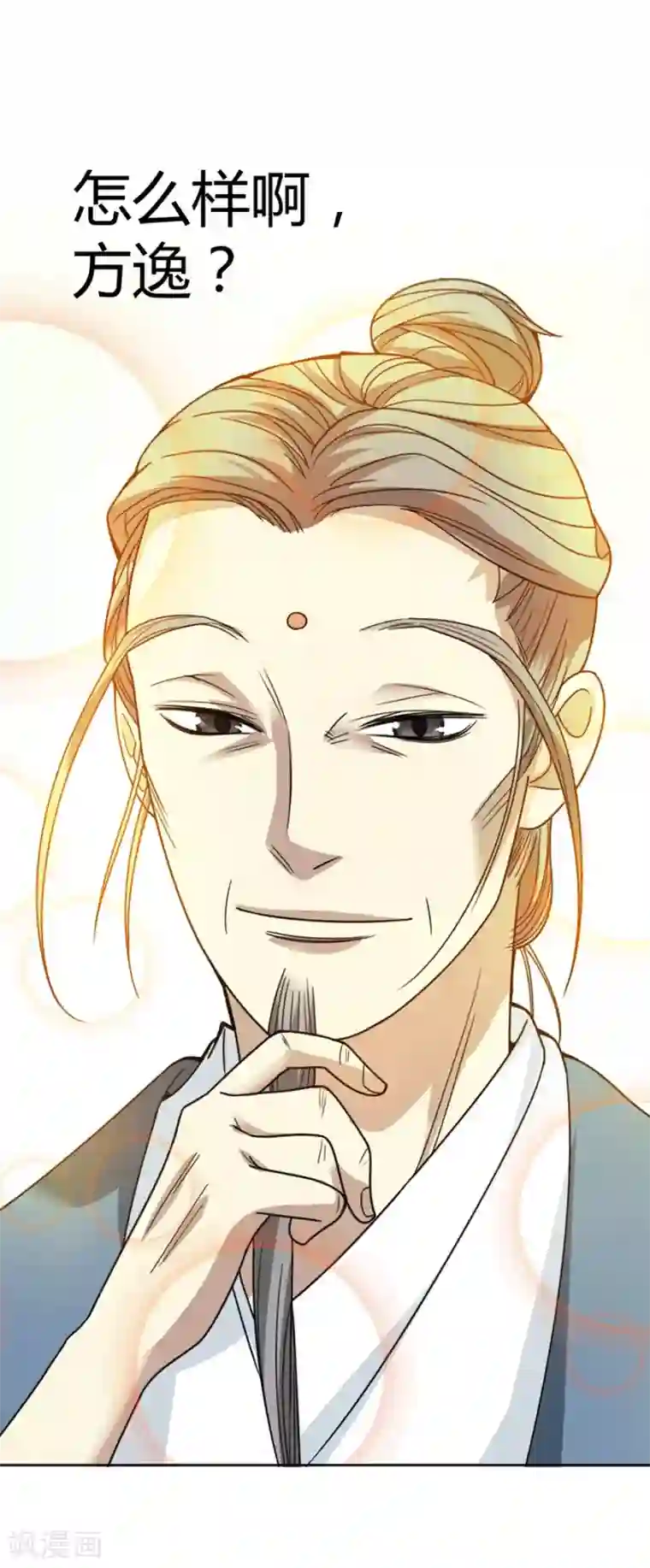 神藏第10话 拜师