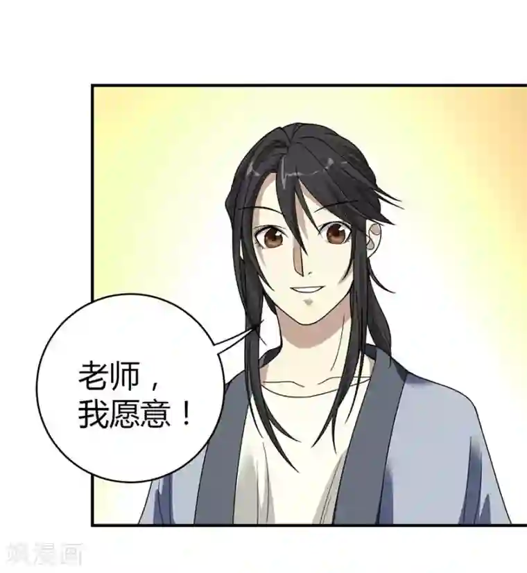 神藏第10话 拜师