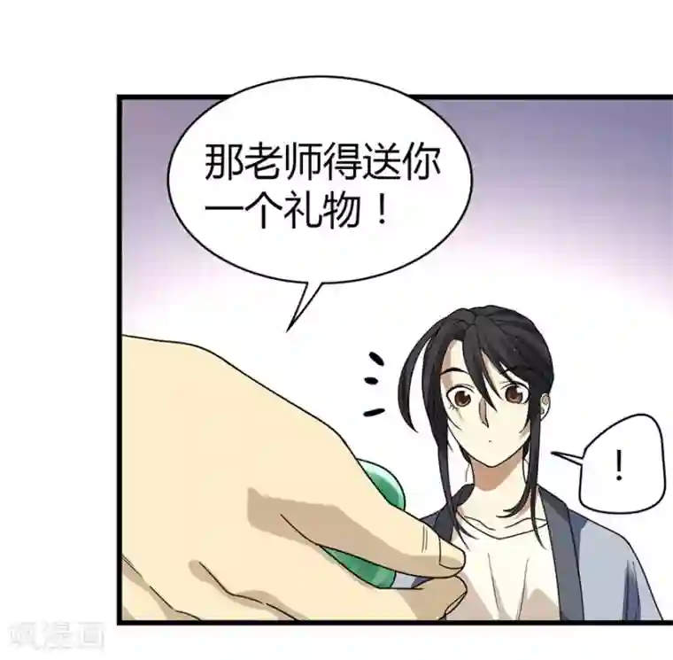 神藏第10话 拜师