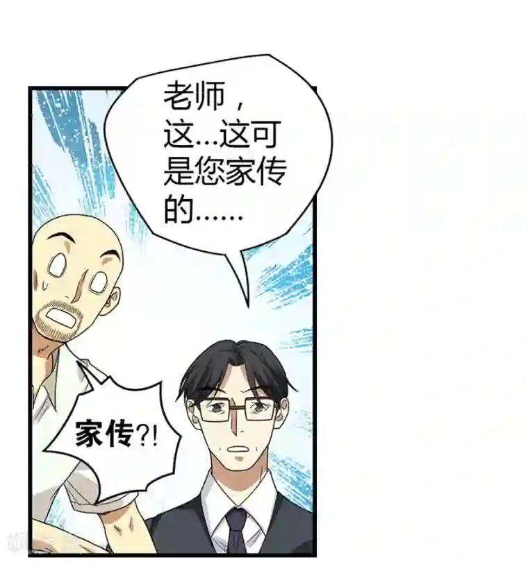 神藏第10话 拜师