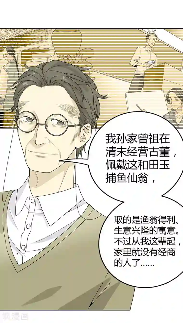 神藏第10话 拜师