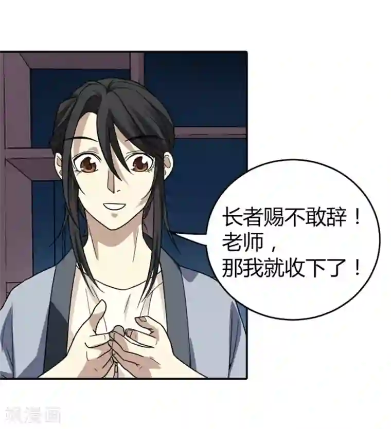 神藏第10话 拜师