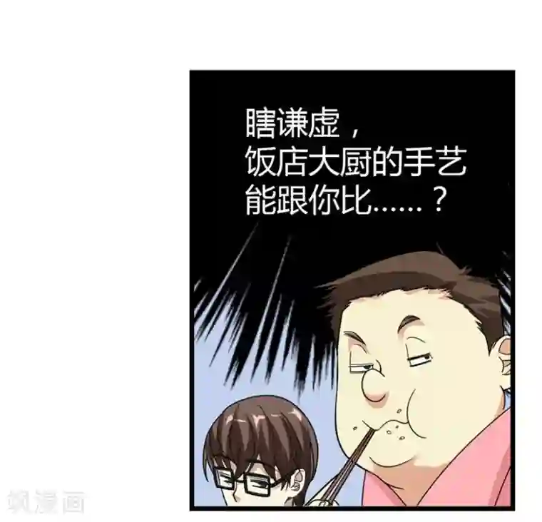 神藏第10话 拜师