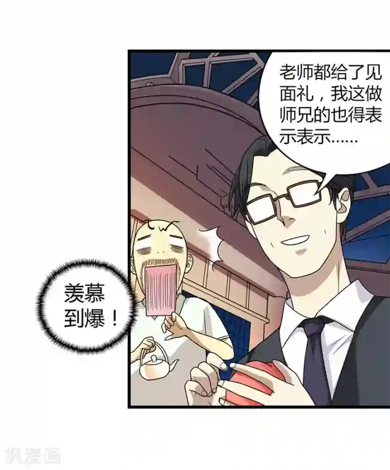 神藏第10话 拜师