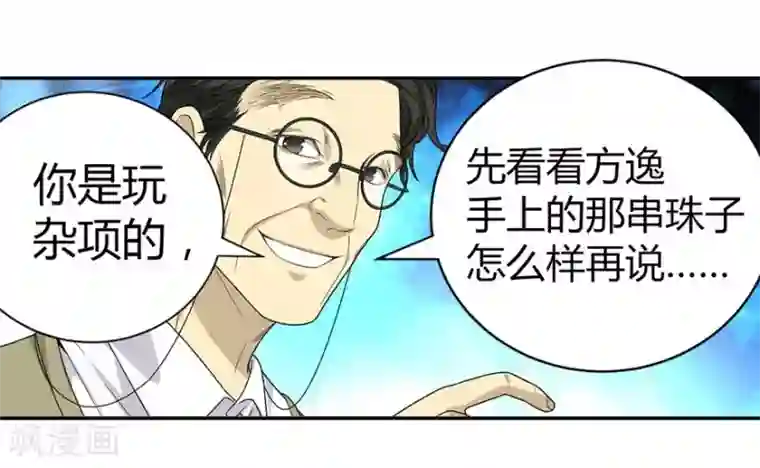 神藏第10话 拜师