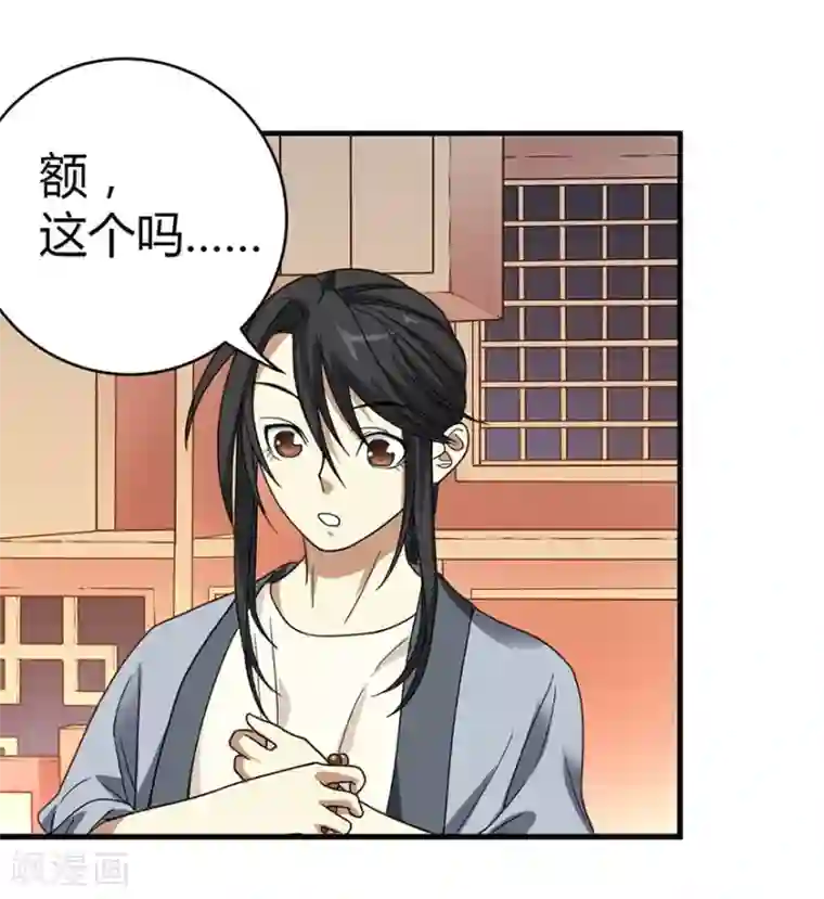 神藏第10话 拜师