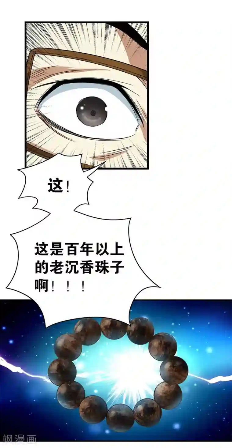 神藏第10话 拜师