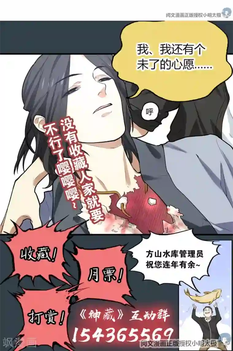 神藏第10话 拜师