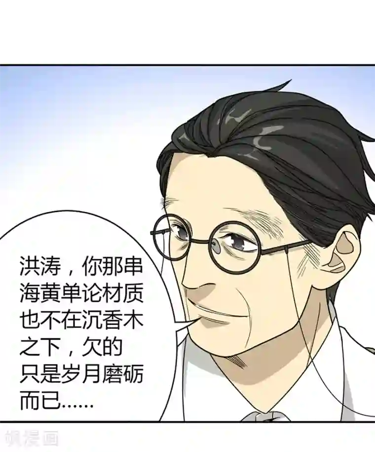 神藏第11话 文玩入门第一课