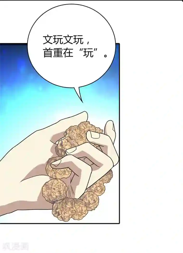 神藏第11话 文玩入门第一课