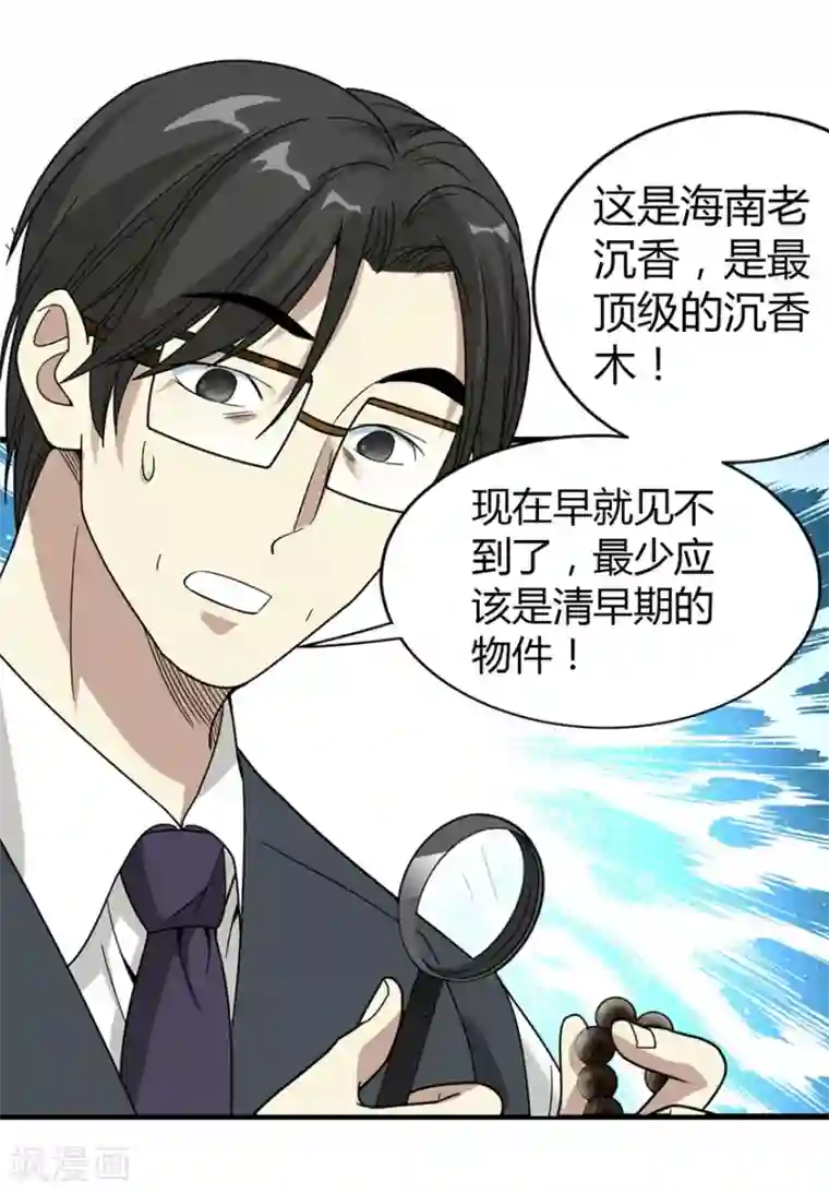 神藏第11话 文玩入门第一课