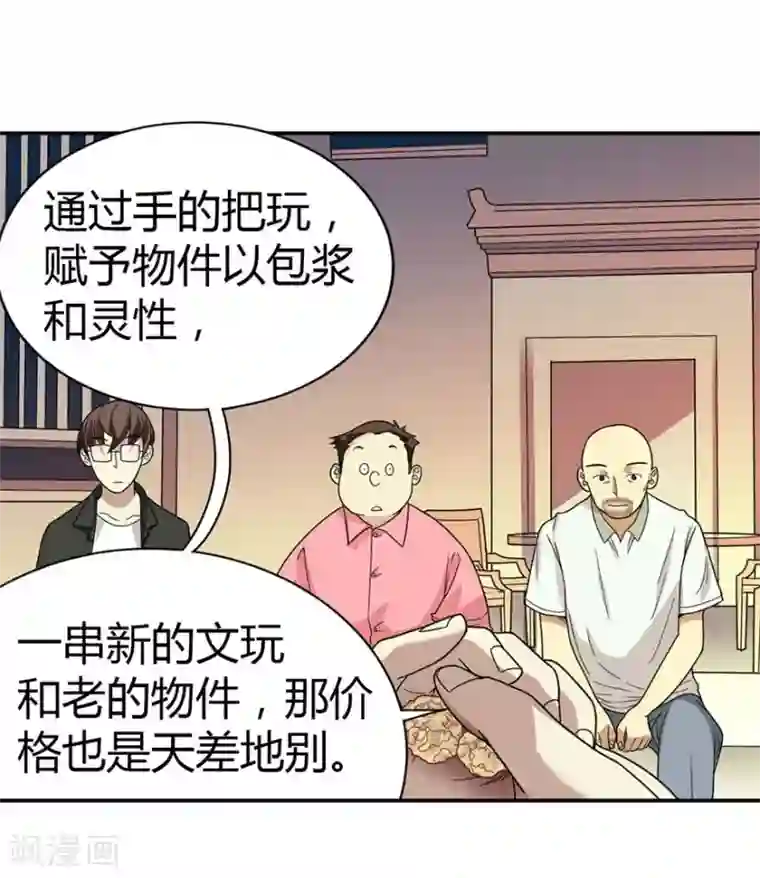 神藏第11话 文玩入门第一课