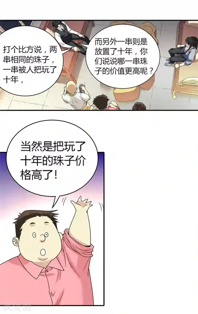 神藏第11话 文玩入门第一课