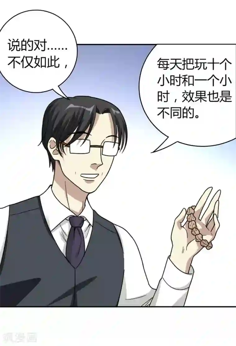 神藏第11话 文玩入门第一课