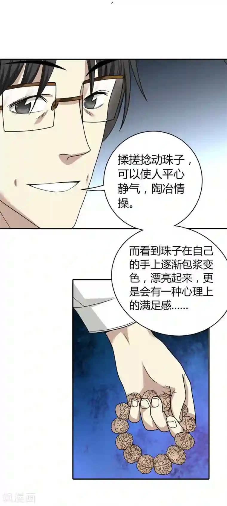 神藏第11话 文玩入门第一课