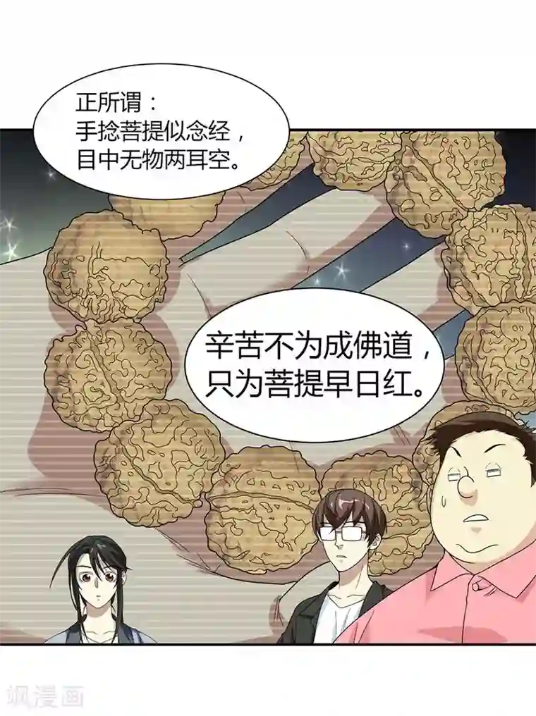 神藏第11话 文玩入门第一课