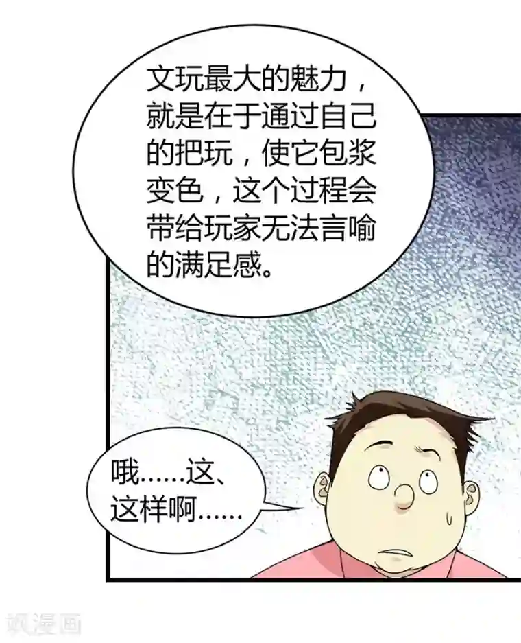 神藏第11话 文玩入门第一课