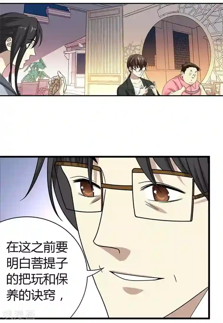 神藏第11话 文玩入门第一课