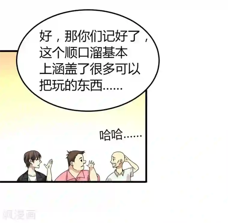 神藏第11话 文玩入门第一课